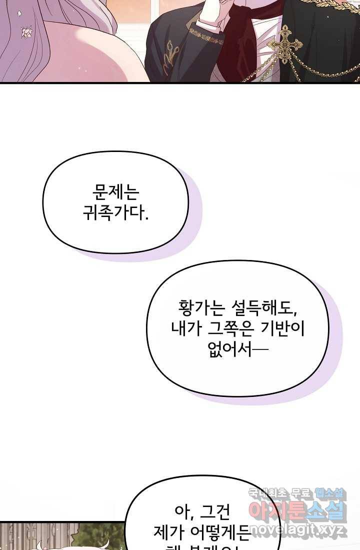 청혼하라고 구해준 건 아니었는데 4화 14