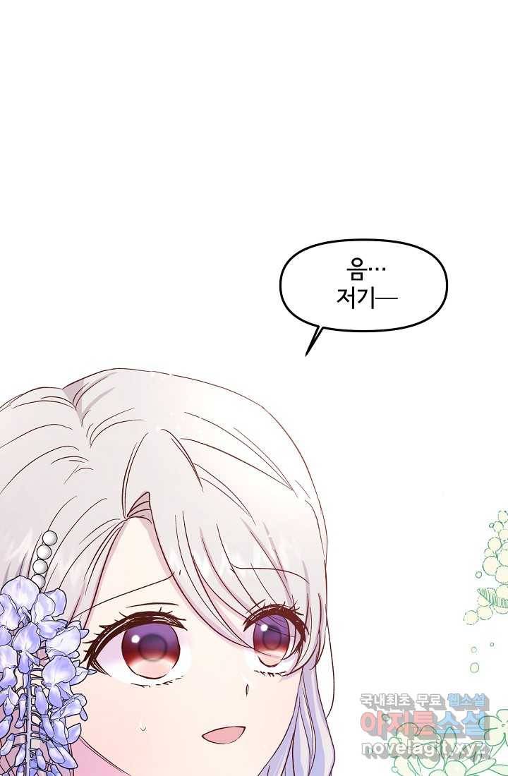 청혼하라고 구해준 건 아니었는데 16화 1