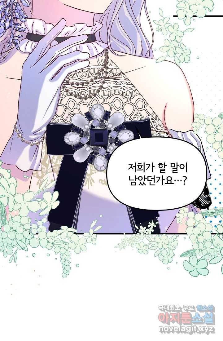 청혼하라고 구해준 건 아니었는데 16화 2