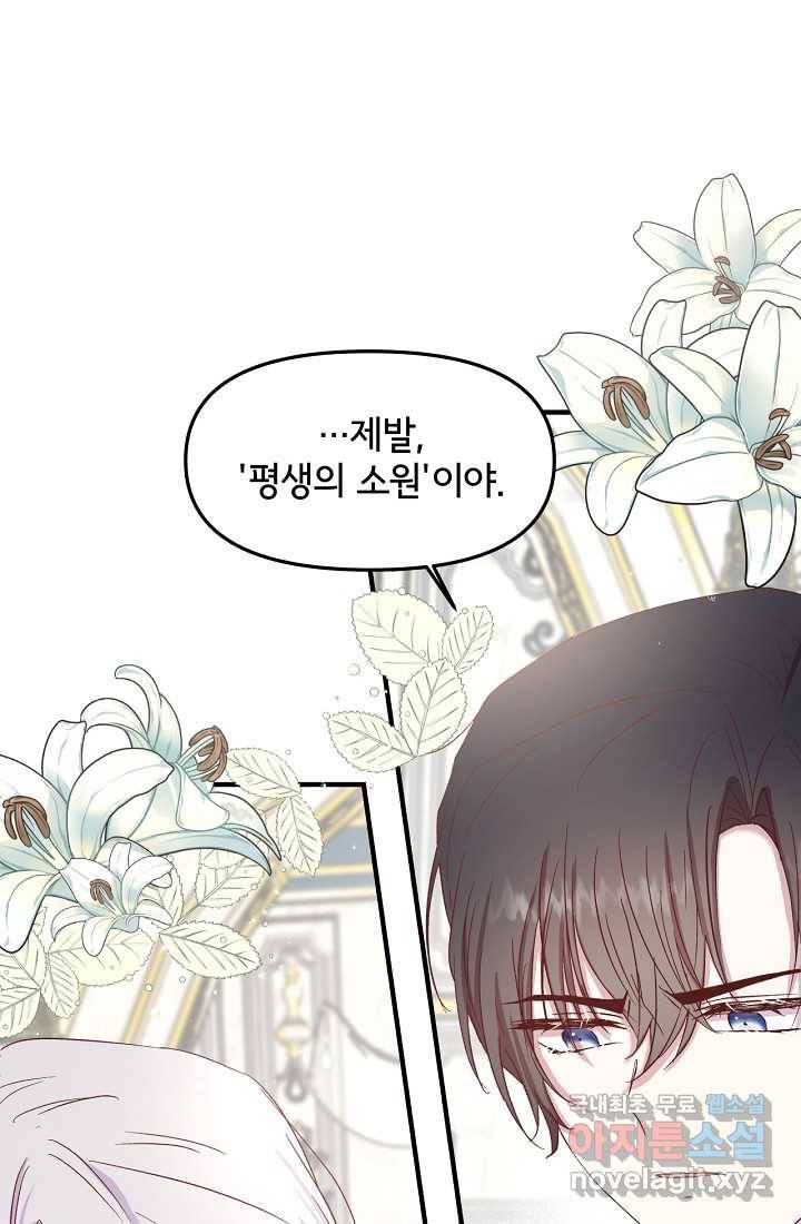 청혼하라고 구해준 건 아니었는데 16화 4