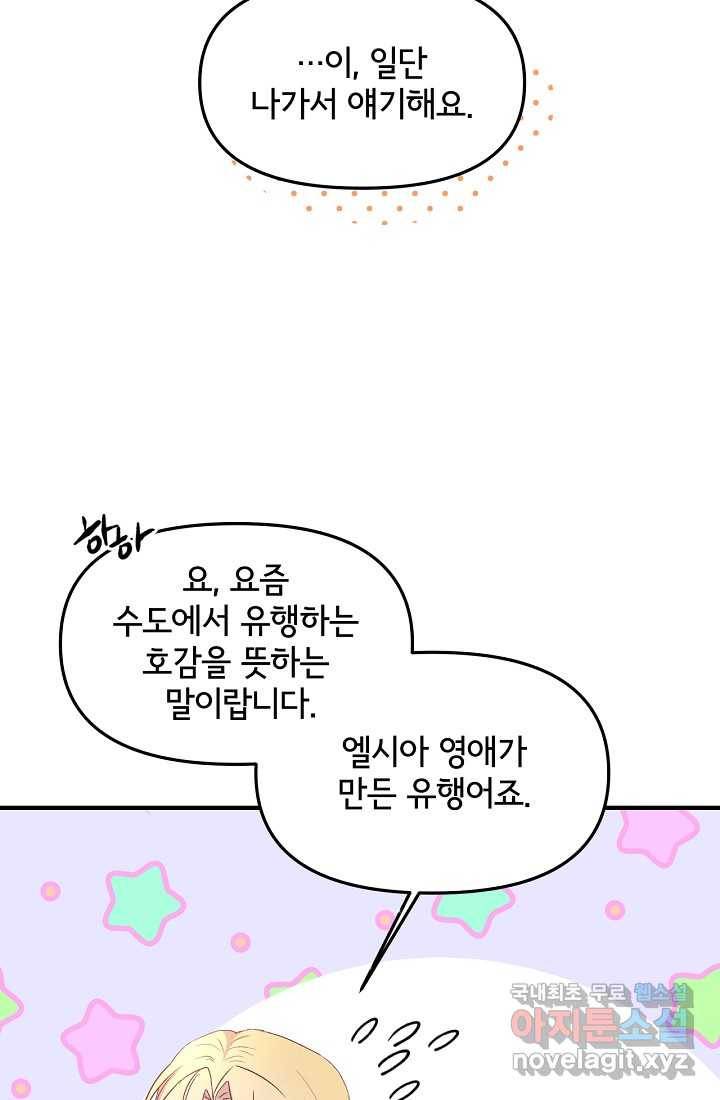 청혼하라고 구해준 건 아니었는데 16화 6