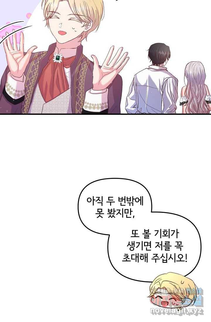 청혼하라고 구해준 건 아니었는데 16화 7