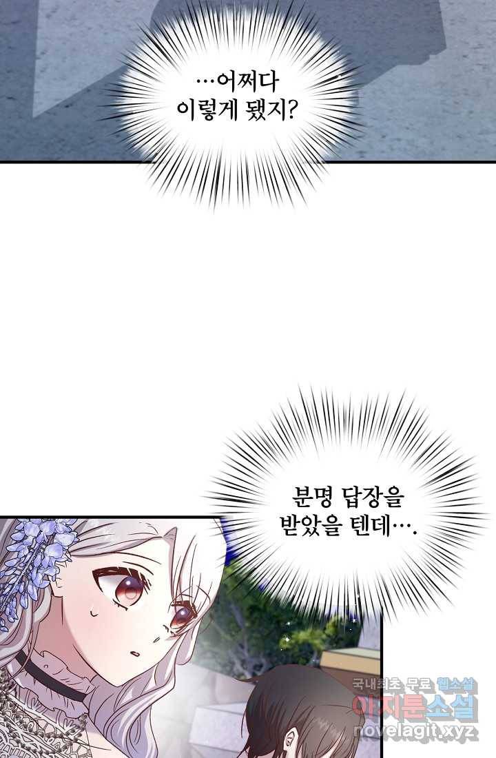 청혼하라고 구해준 건 아니었는데 16화 11
