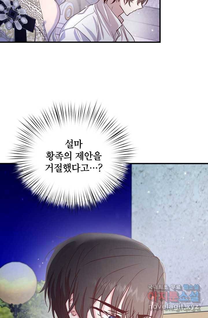 청혼하라고 구해준 건 아니었는데 16화 12