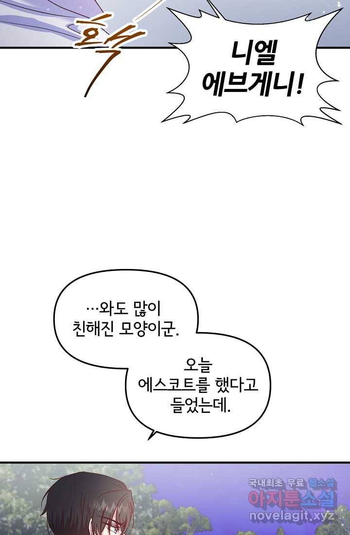 청혼하라고 구해준 건 아니었는데 16화 15