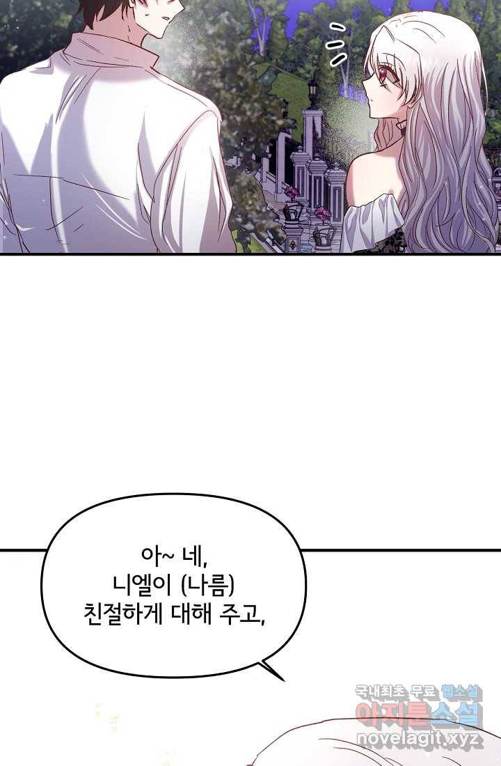 청혼하라고 구해준 건 아니었는데 16화 16