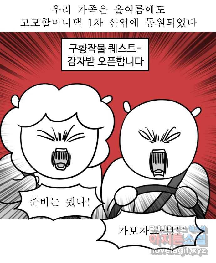 독립일기 시즌2 90화 감자의 계절 2