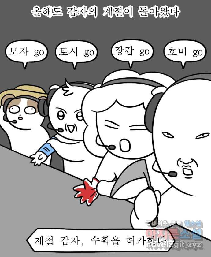 독립일기 시즌2 90화 감자의 계절 4