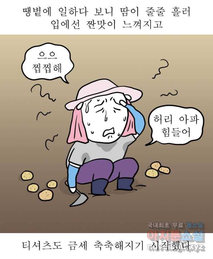독립일기 시즌2 90화 감자의 계절 8