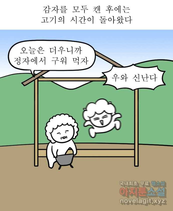 독립일기 시즌2 90화 감자의 계절 12