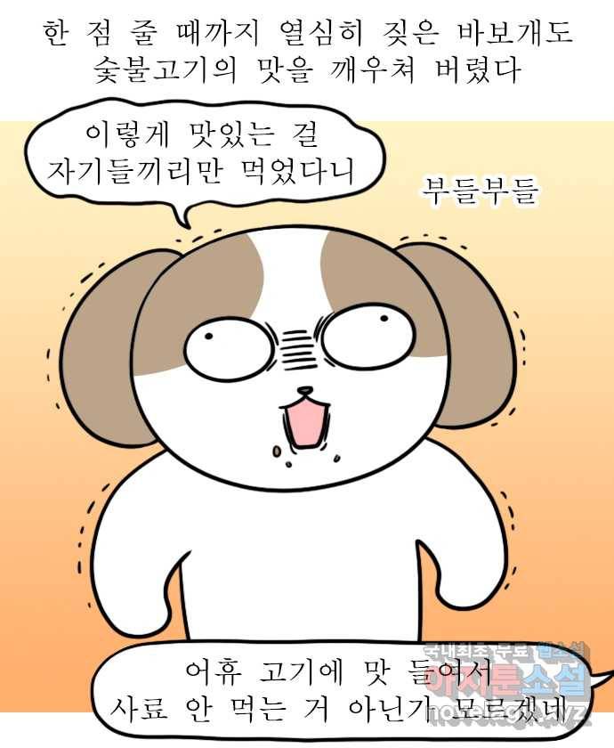 독립일기 시즌2 90화 감자의 계절 15