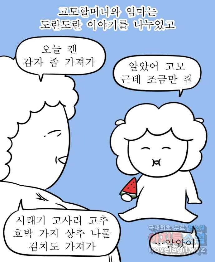 독립일기 시즌2 90화 감자의 계절 17