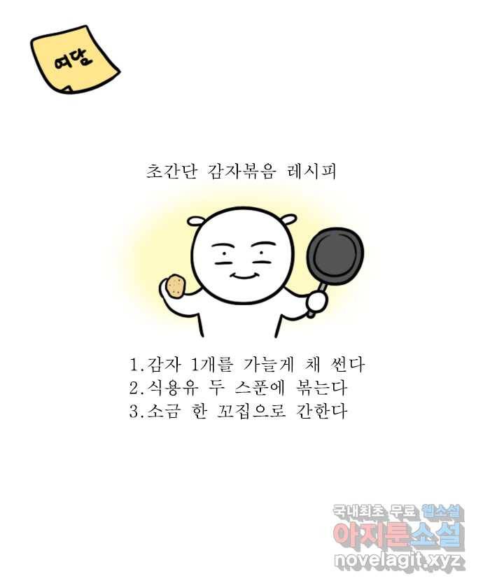 독립일기 시즌2 90화 감자의 계절 20