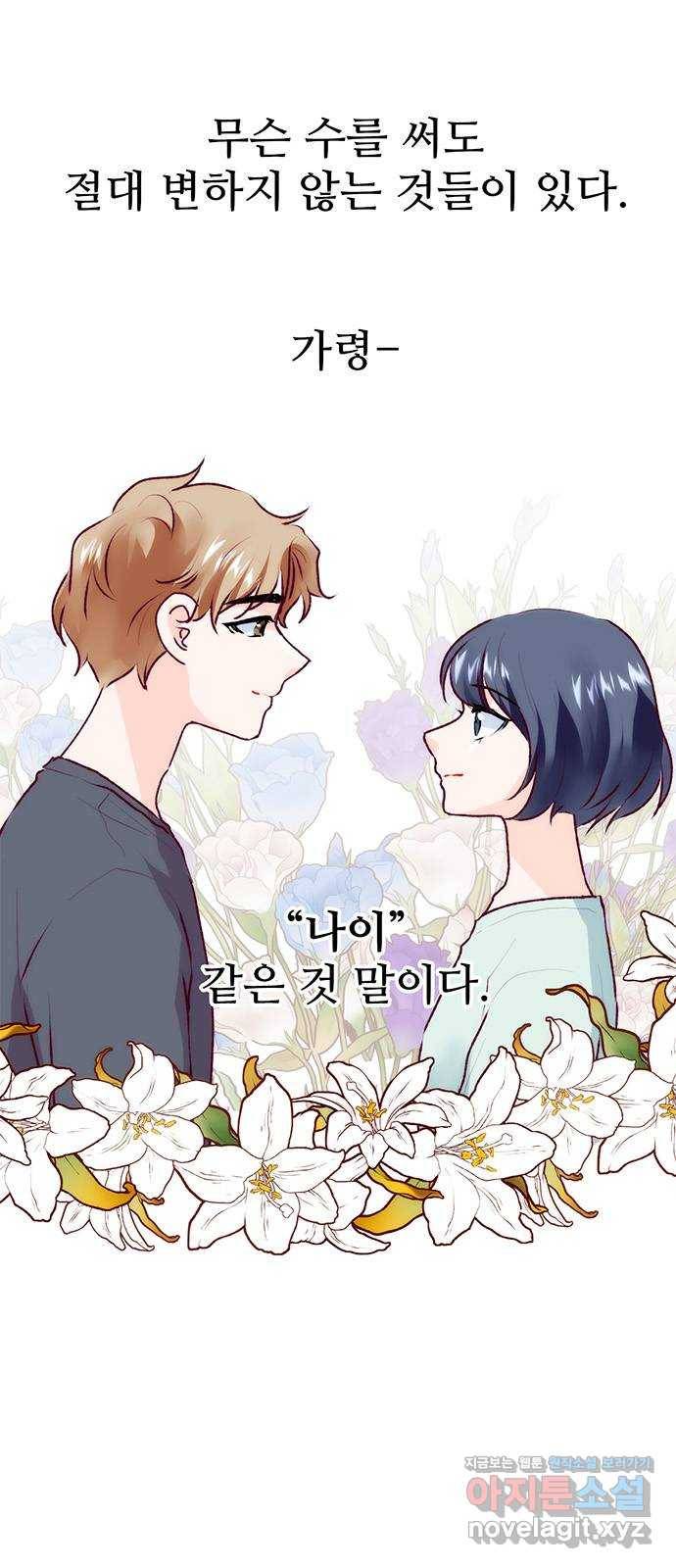 모어 라이프 68화 가질 수 없는 호칭(2) 2