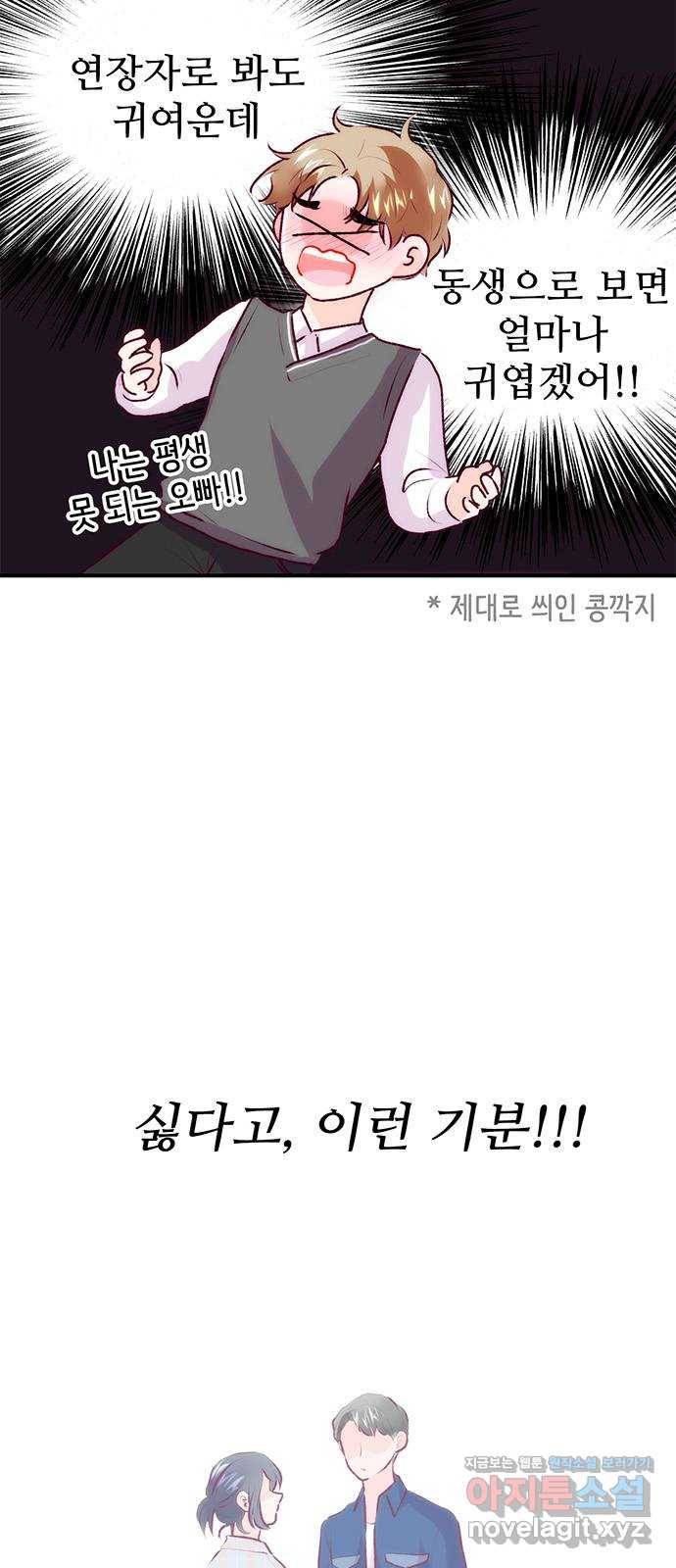 모어 라이프 68화 가질 수 없는 호칭(2) 6