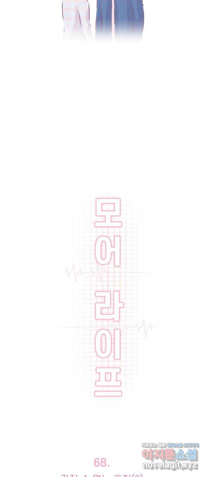 모어 라이프 68화 가질 수 없는 호칭(2) 7