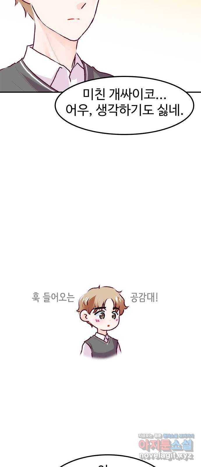 모어 라이프 68화 가질 수 없는 호칭(2) 19