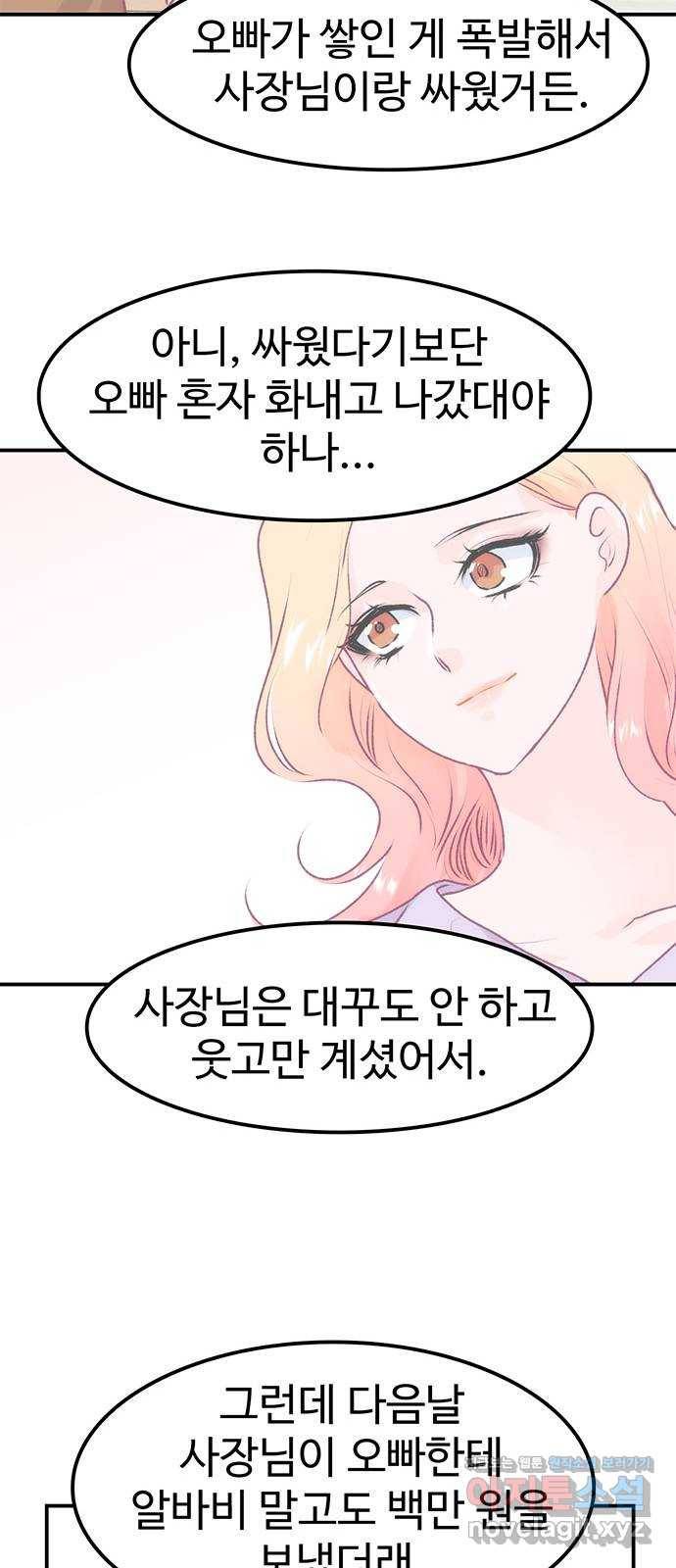 모어 라이프 68화 가질 수 없는 호칭(2) 26