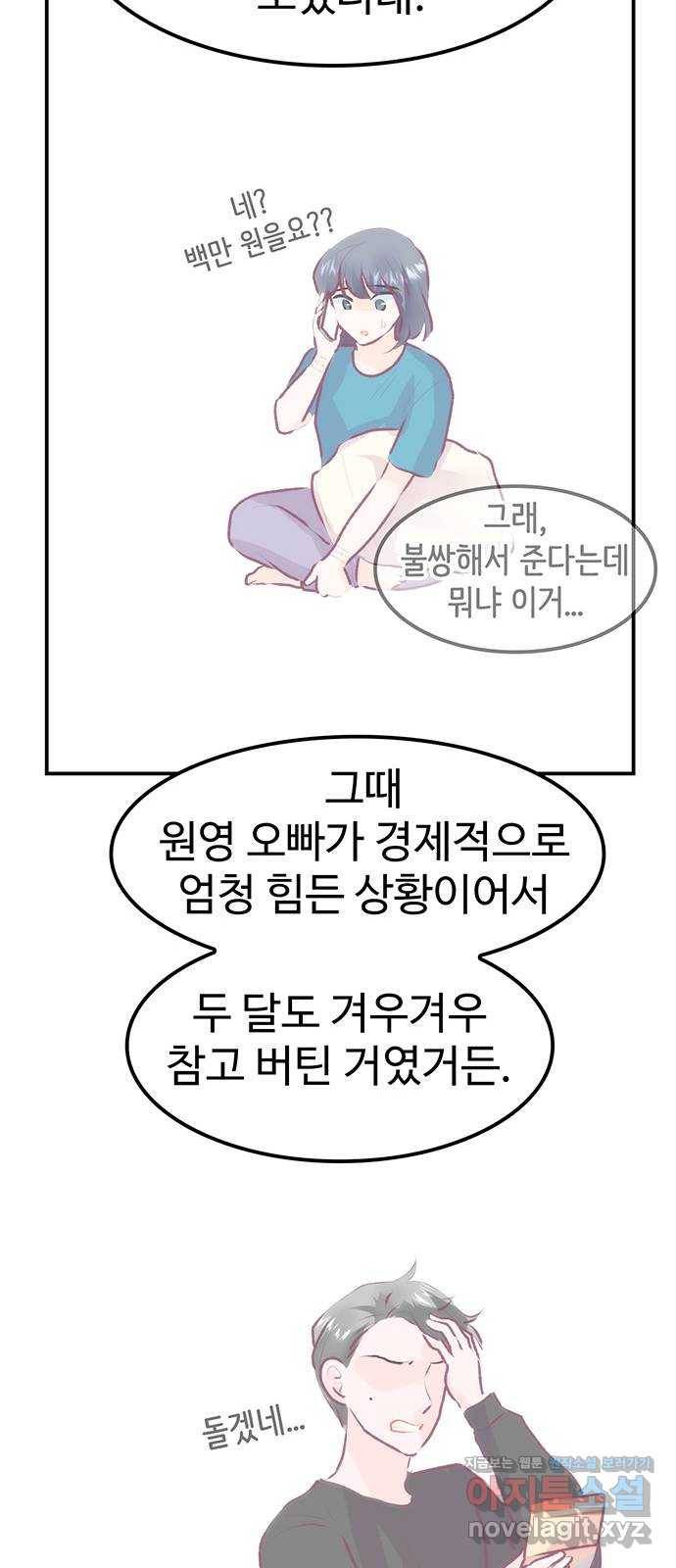 모어 라이프 68화 가질 수 없는 호칭(2) 27