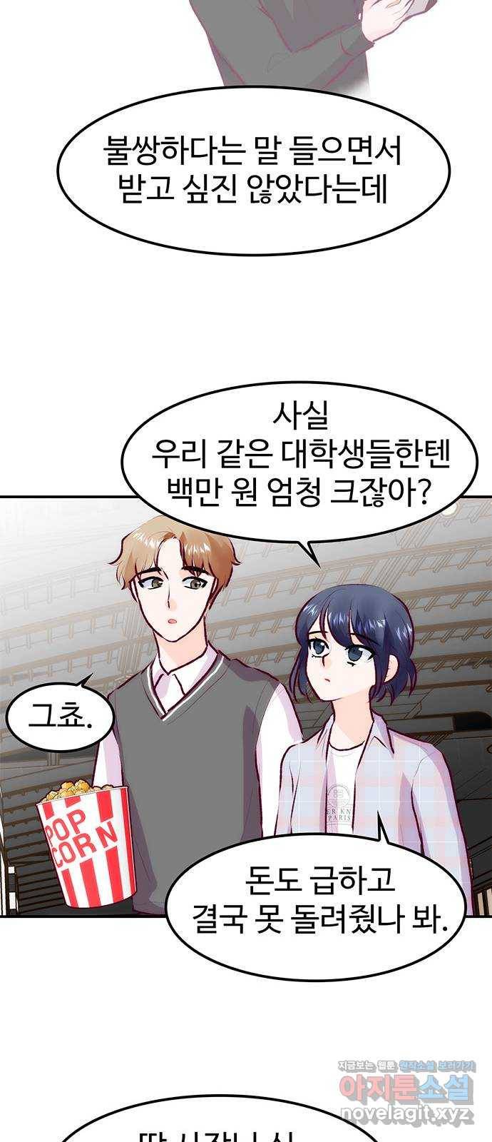 모어 라이프 68화 가질 수 없는 호칭(2) 28