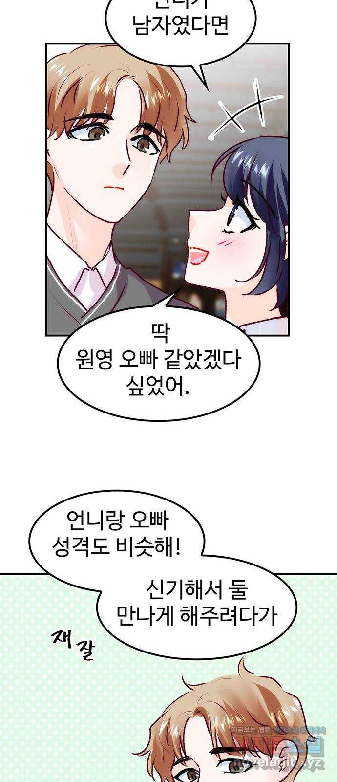 모어 라이프 68화 가질 수 없는 호칭(2) 39