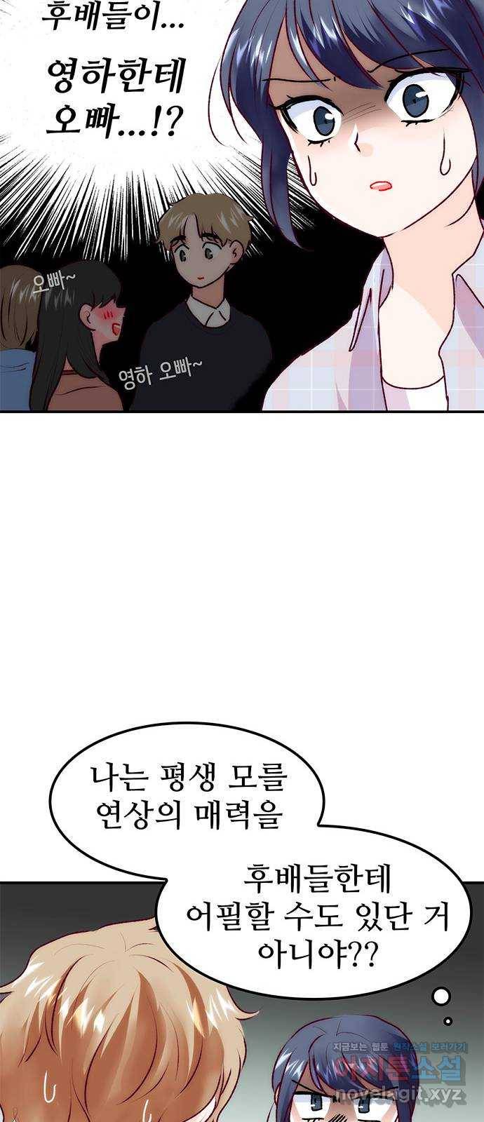 모어 라이프 68화 가질 수 없는 호칭(2) 45