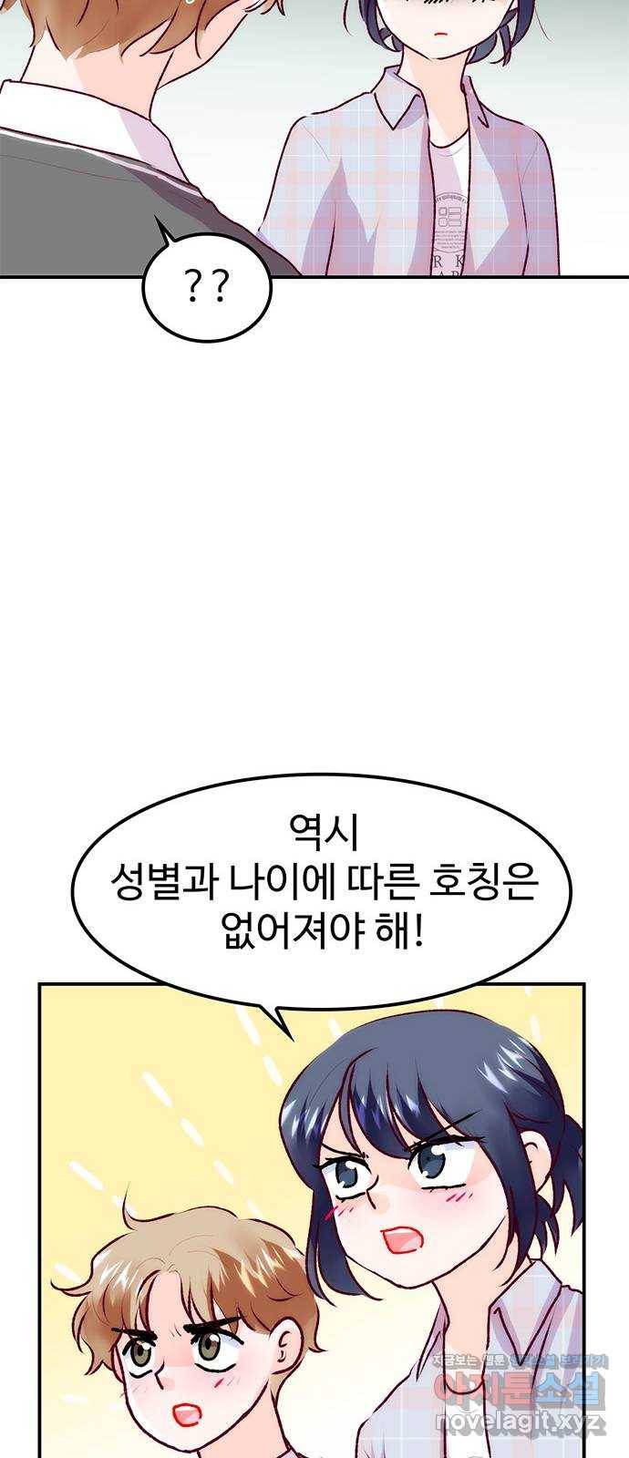 모어 라이프 68화 가질 수 없는 호칭(2) 46