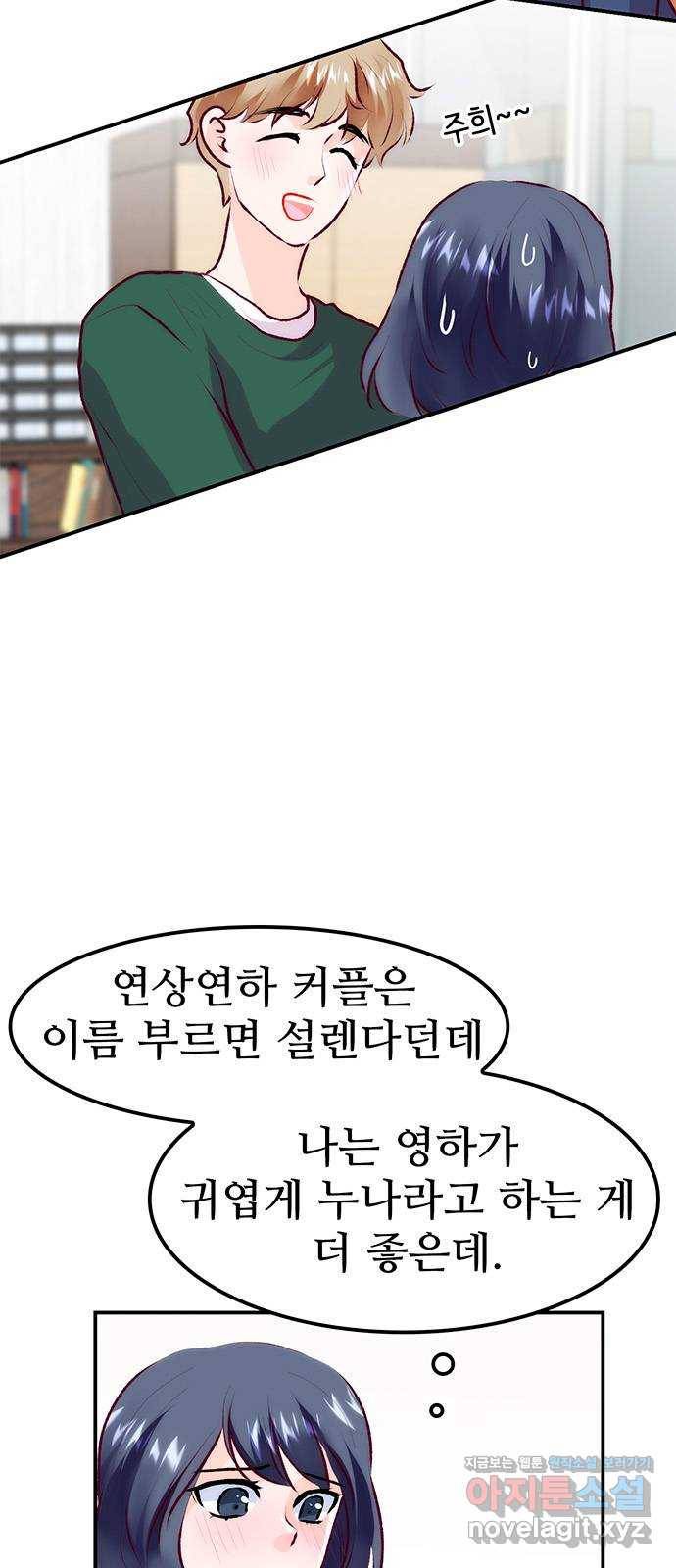 모어 라이프 68화 가질 수 없는 호칭(2) 52