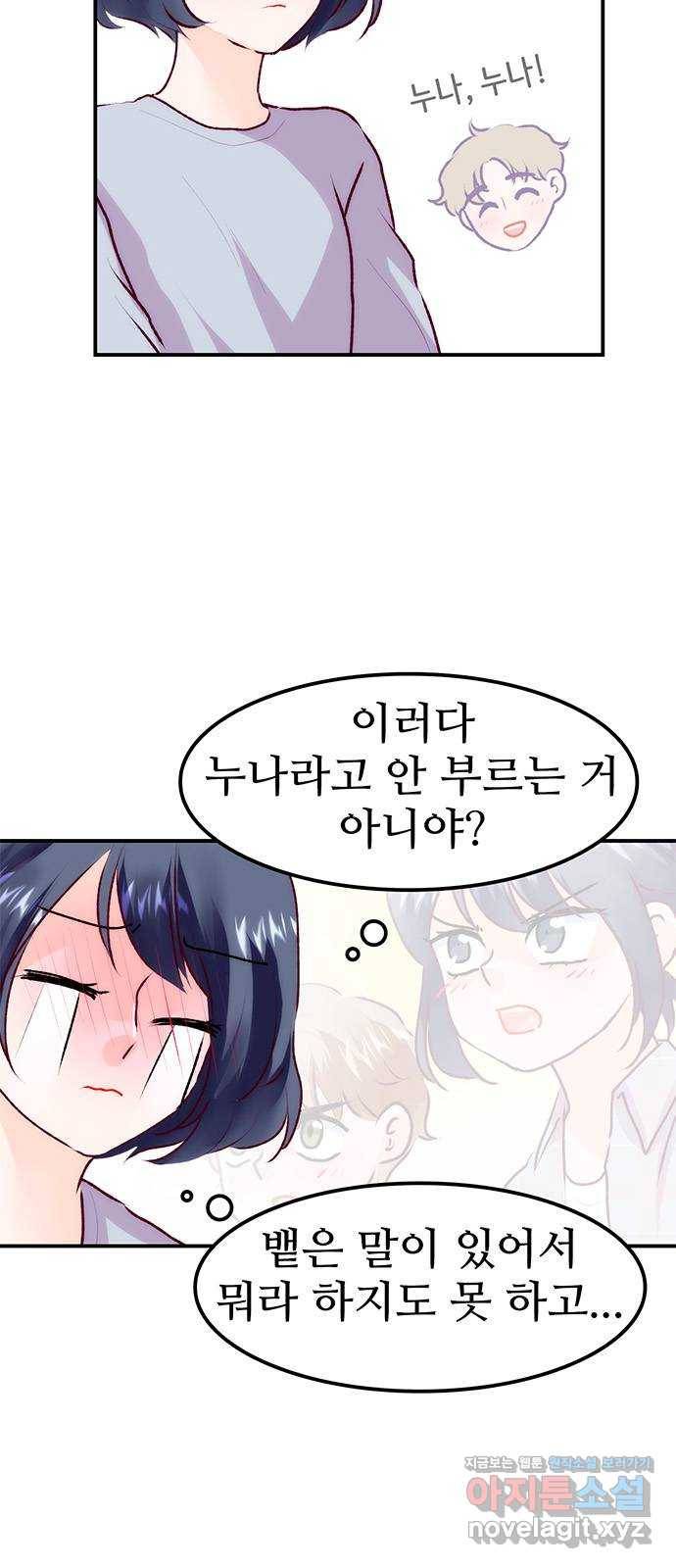 모어 라이프 68화 가질 수 없는 호칭(2) 53