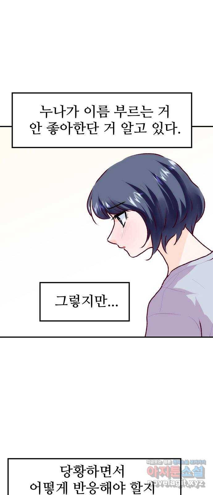 모어 라이프 68화 가질 수 없는 호칭(2) 56