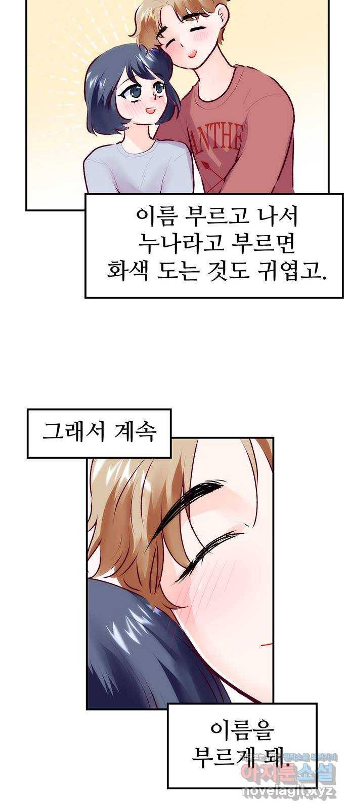 모어 라이프 68화 가질 수 없는 호칭(2) 58