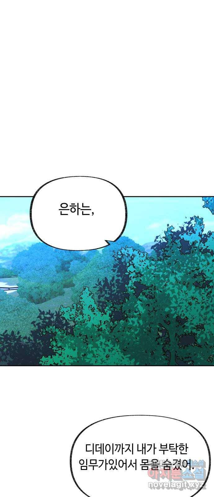 보물과 괴물의 도시 2부 33화 각자의 움직임 2
