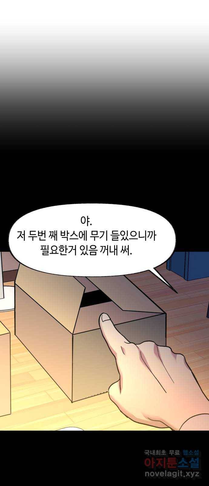 보물과 괴물의 도시 2부 33화 각자의 움직임 7