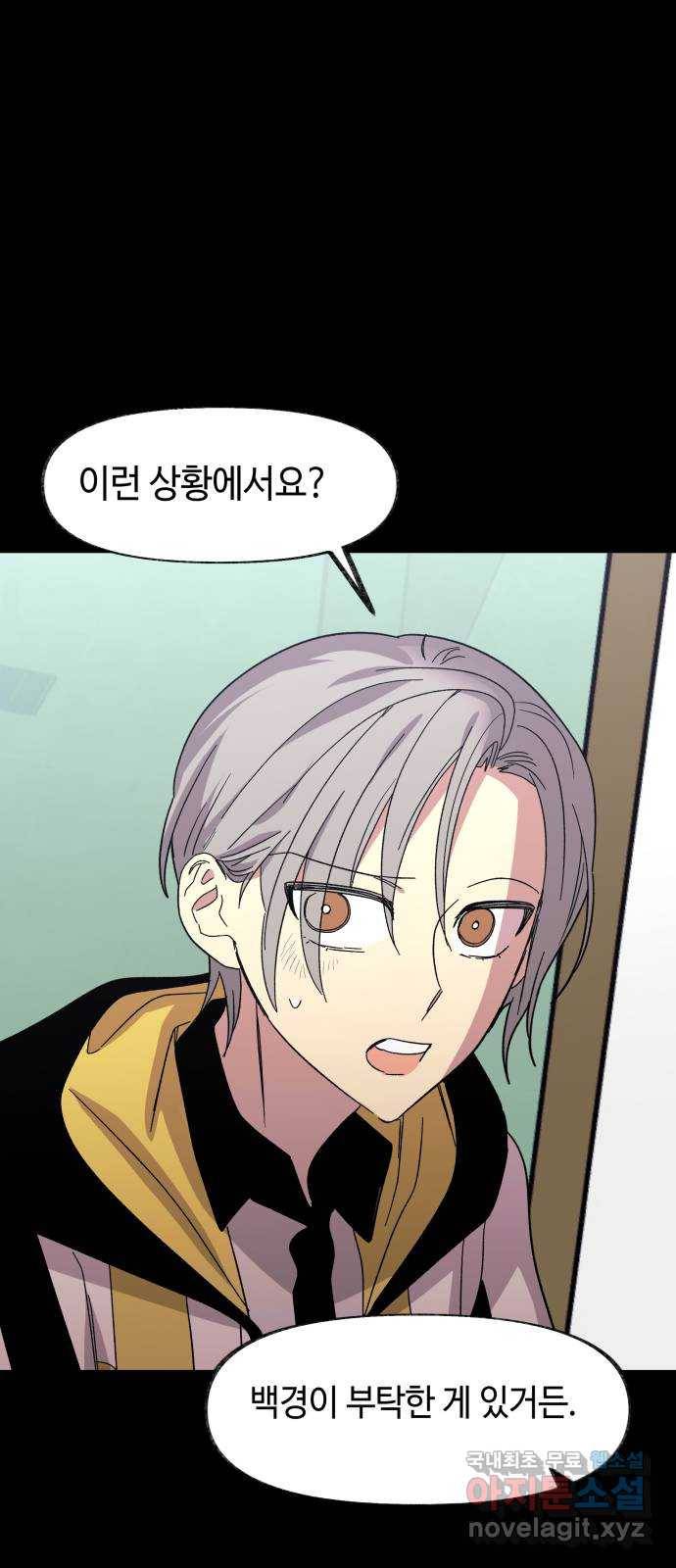 보물과 괴물의 도시 2부 33화 각자의 움직임 9