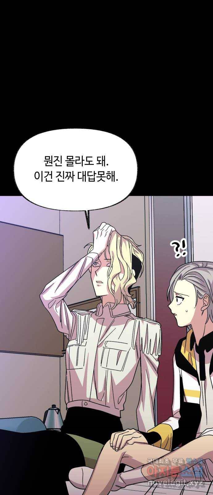 보물과 괴물의 도시 2부 33화 각자의 움직임 10