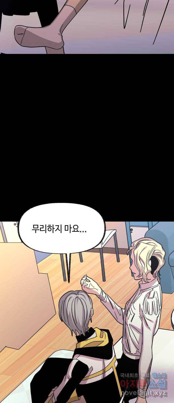 보물과 괴물의 도시 2부 33화 각자의 움직임 11