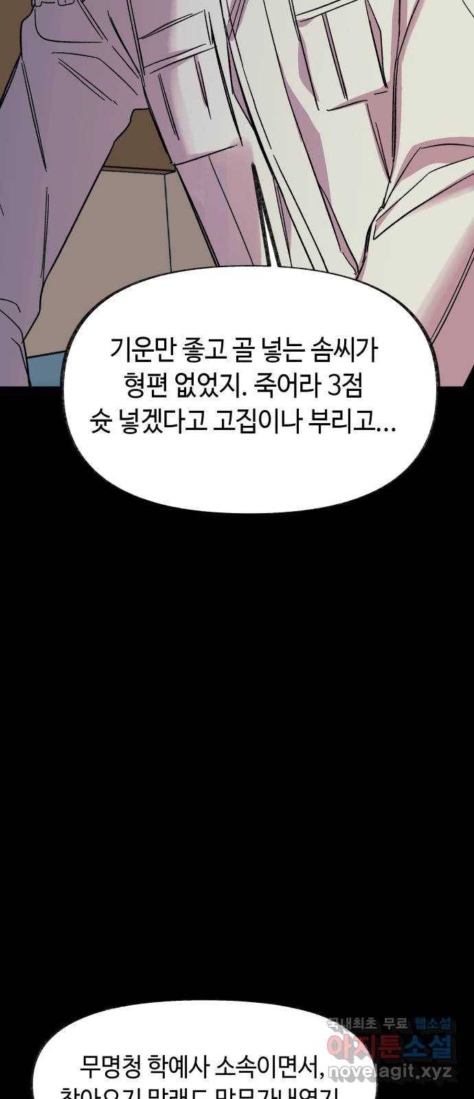 보물과 괴물의 도시 2부 33화 각자의 움직임 15