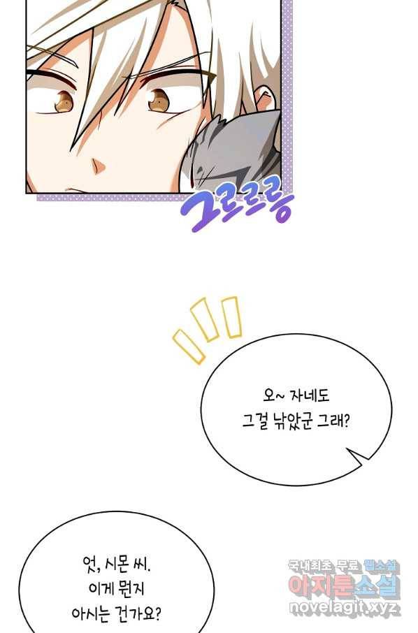 식사하고 가세요! 64화 7
