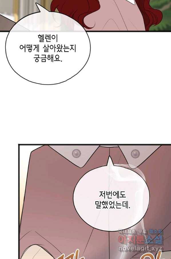 꽃은 썩고 너는 남는다 60화 3