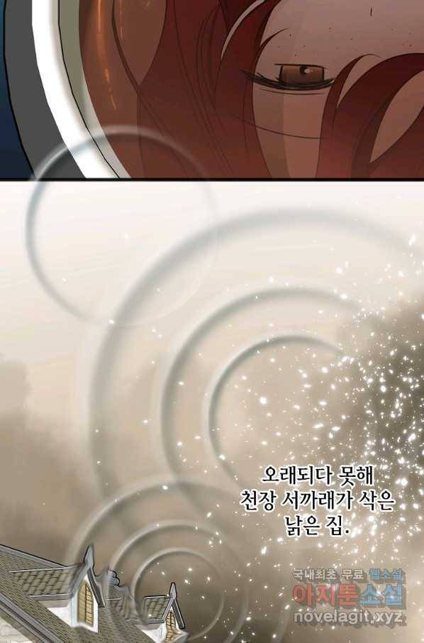 꽃은 썩고 너는 남는다 60화 5