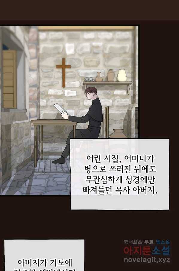 꽃은 썩고 너는 남는다 60화 8