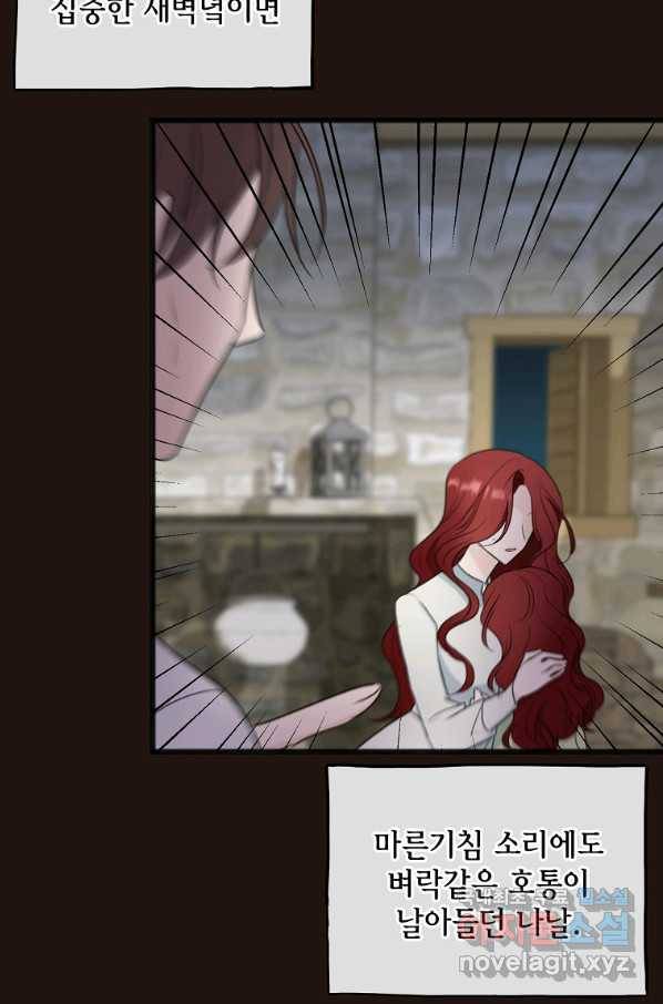 꽃은 썩고 너는 남는다 60화 9