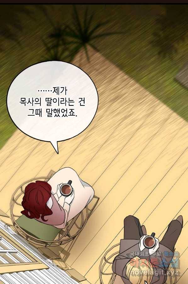 꽃은 썩고 너는 남는다 60화 10