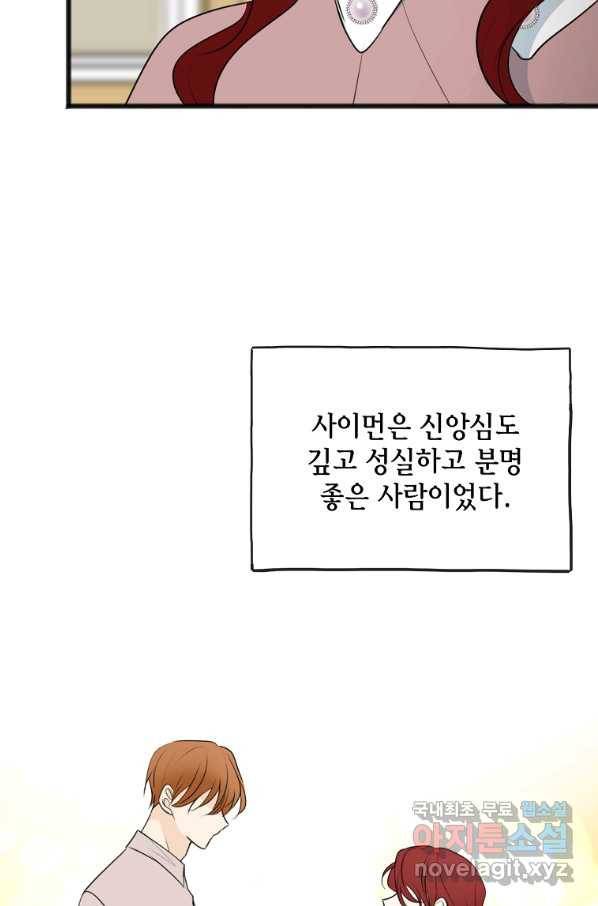 꽃은 썩고 너는 남는다 60화 15