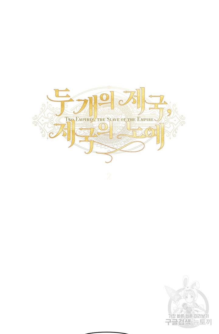 두 개의 제국, 제국의 노예 7화 12