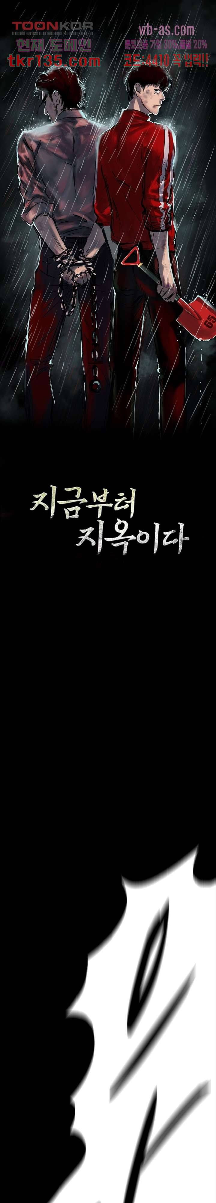 지금부터 지옥이다 26화 1