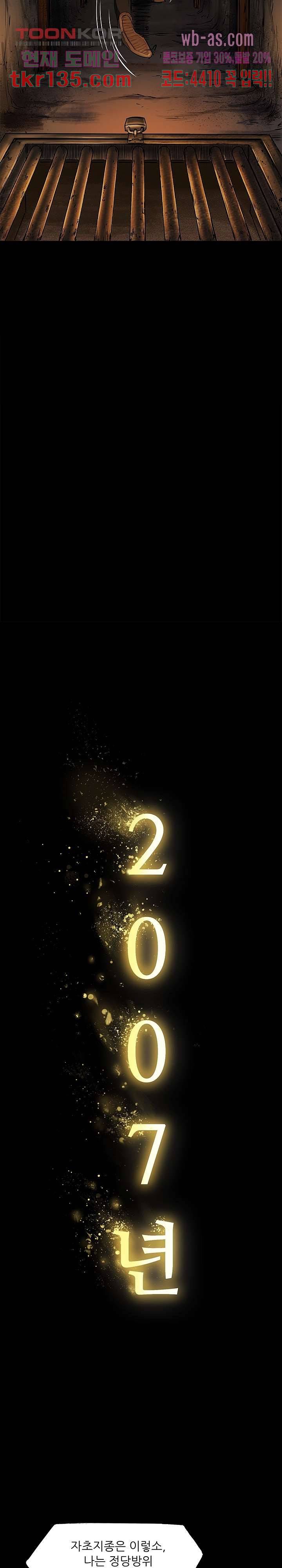 지금부터 지옥이다 26화 8