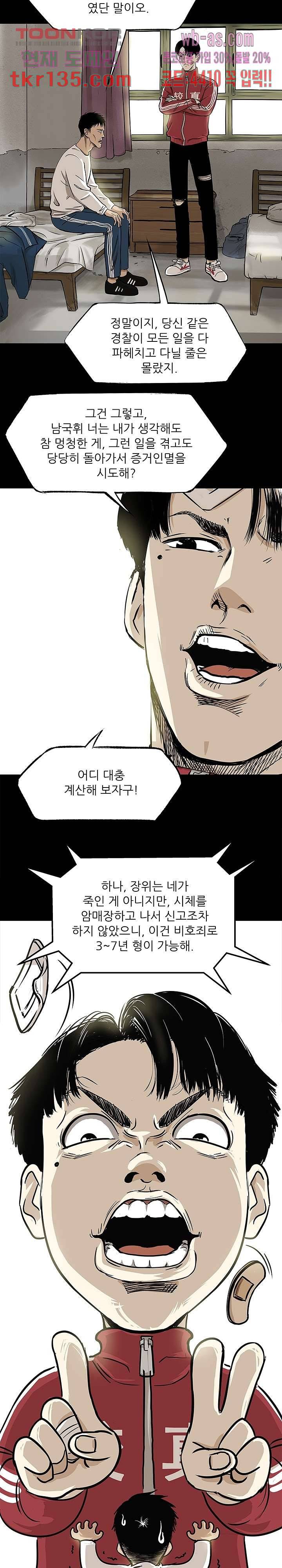 지금부터 지옥이다 26화 9