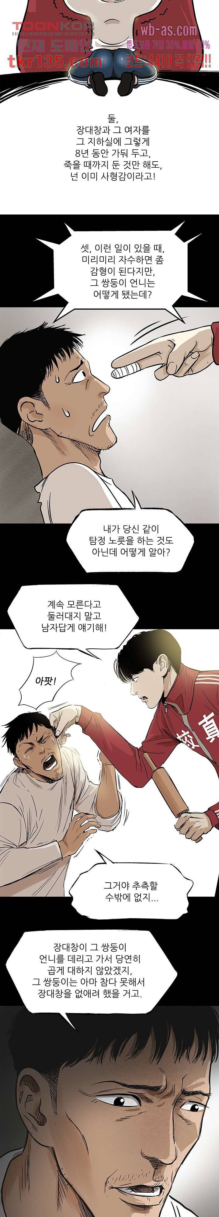 지금부터 지옥이다 26화 10