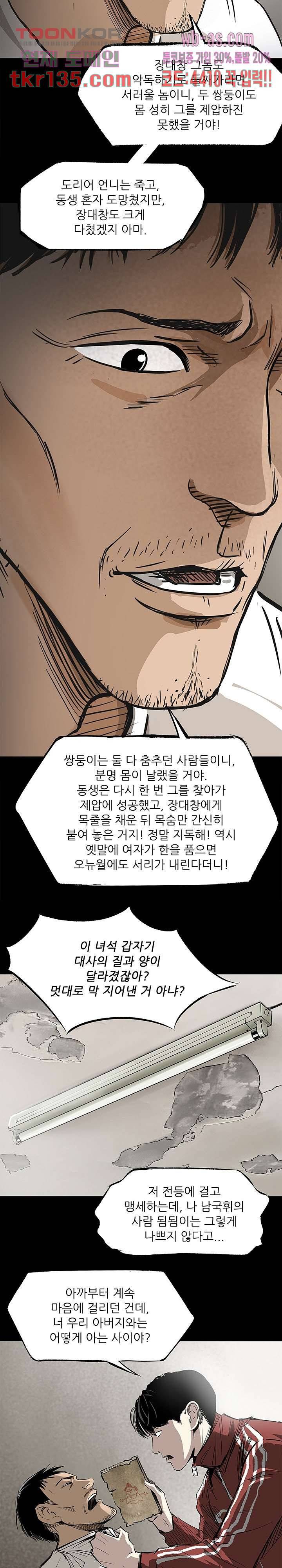 지금부터 지옥이다 26화 11
